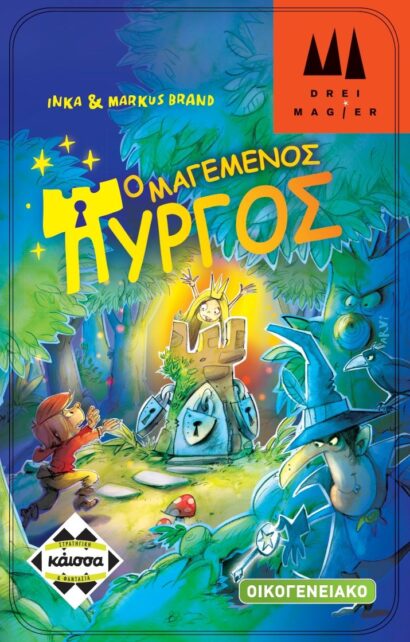 Kaissa Επιτραπέζιο Παιχνίδι Ο Μαγεμένος Πύργος για 2-4 Παίκτες 4+ Ετών KA112479
