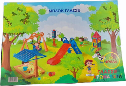 Μπλοκ Γλασσέ 10 φύλλα