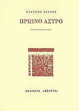 Πρωινό άστρο