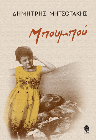 Μπουμπού