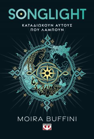 Η τριλογία των πυρσών 1 - Songlight