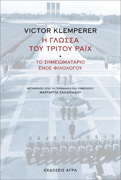 Η γλώσσα του τρίτου Ράιχ