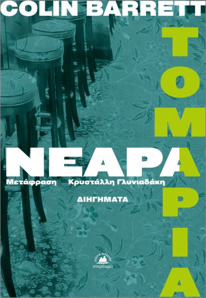 Νεαρά τομάρια