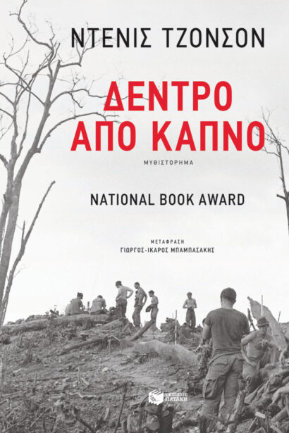 Δέντρο από καπνό