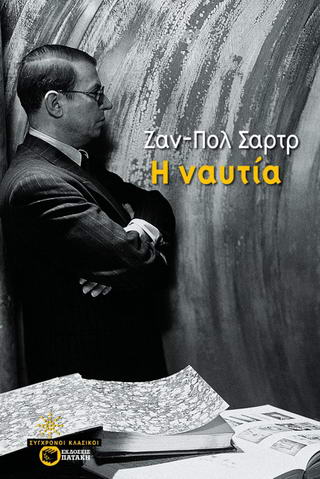 Η ναυτία