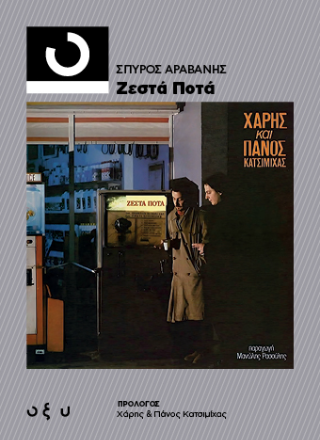 Ζεστά ποτά
