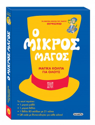 Ο μικρός μάγος