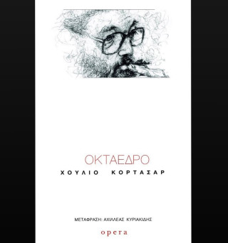 Οκτάεδρο